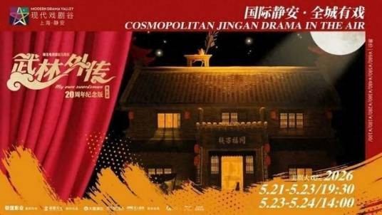 武林外传（王莎莎、李梓溪主演的舞台剧）