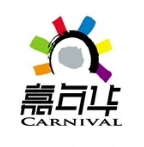 桂林嘉年华婚庆会展有限公司