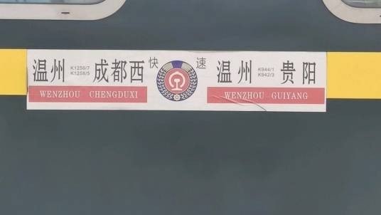 K942/K943次列车
