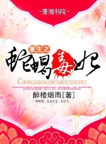 重生之蛇蝎毒妃