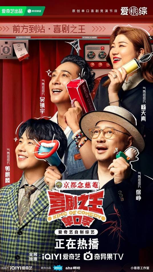 喜剧之王单口季第一季