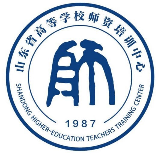 山东省高等学校师资培训中心