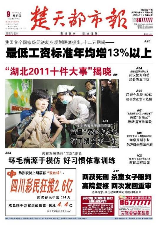 楚天网