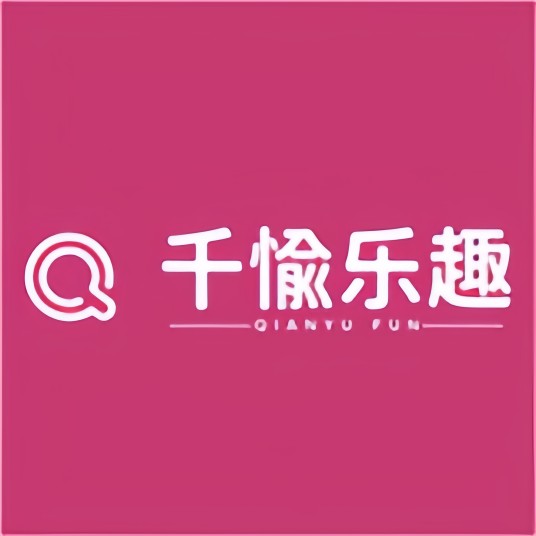 千愉乐趣
