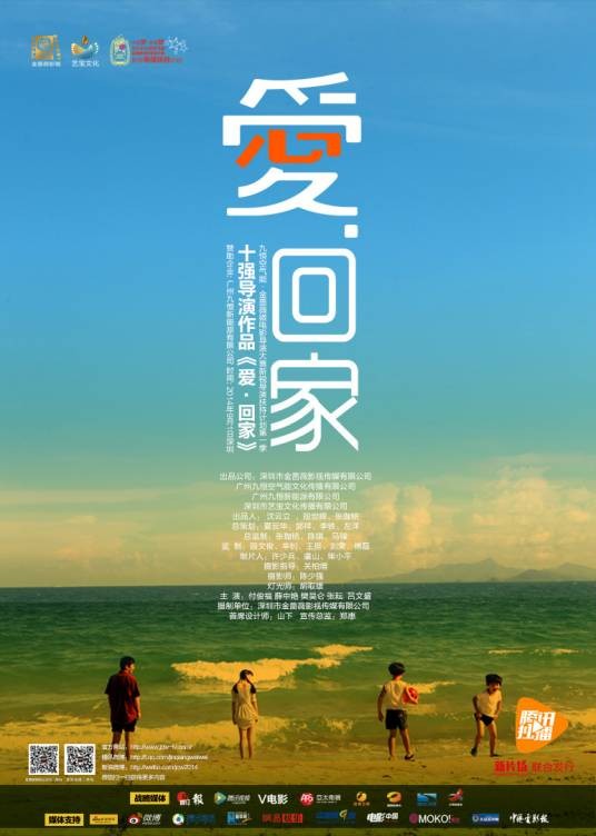 爱回家（2015年付俊福主演电影）