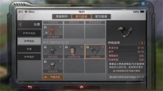 终结战场（《明日之后》护甲装备）
