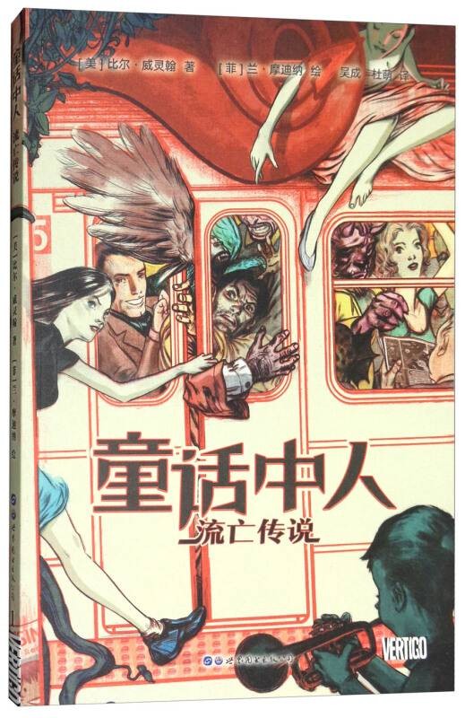 童话中人