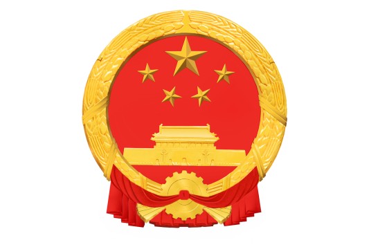 中华人民共和国国务院令（第815号）
