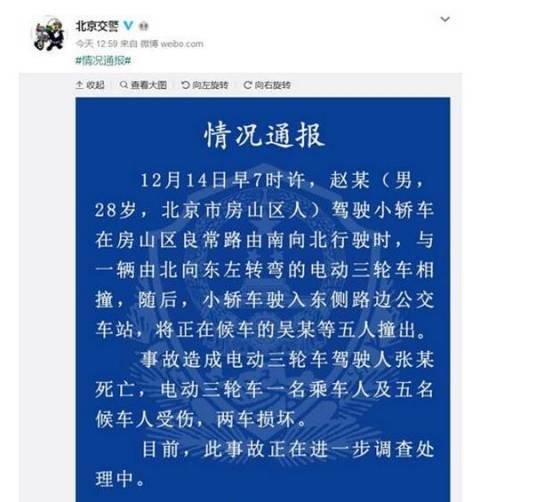 12·14北京车辆相撞事故