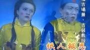 纸人报恩