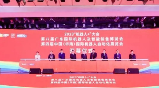 第八届广东国际机器人及智能装备博览会