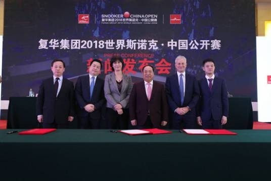 复华集团2018世界斯诺克·中国公开赛