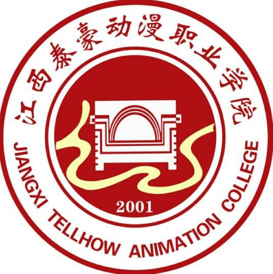 江西泰豪动漫职业学院国际动画学院