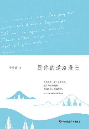 愿你的道路漫长
