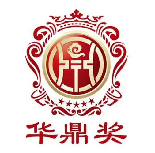 第41届华鼎奖