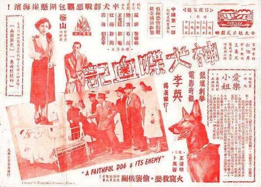神犬喋血记