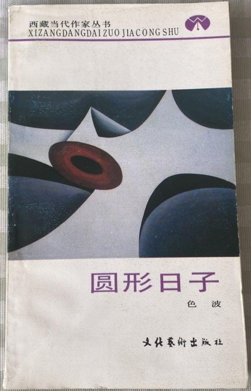 圆形日子