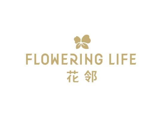 花邻