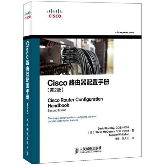 Cisco路由器配置手册（第2版）