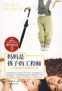 妈妈是孩子的工程师