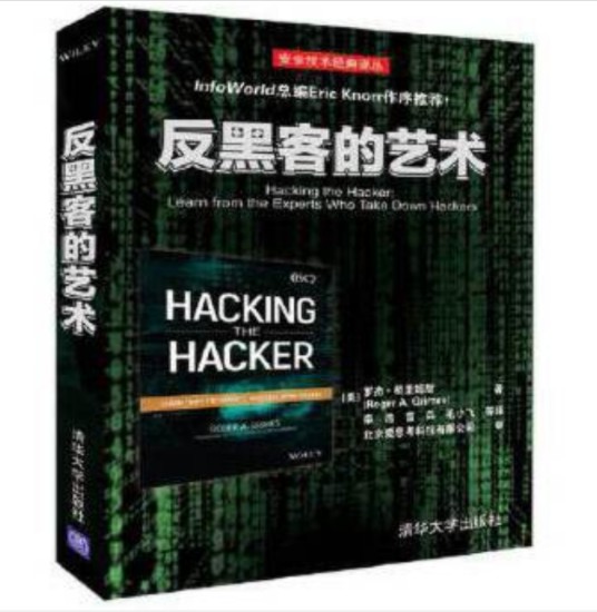 反黑客的艺术