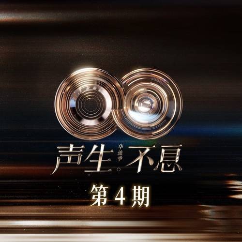 阳光下的星星（颜人中、王赫野演唱的歌曲）