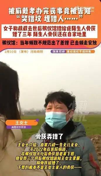 2022年邓州殡仪馆给错骨灰事件