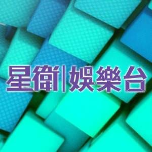 星卫娱乐台