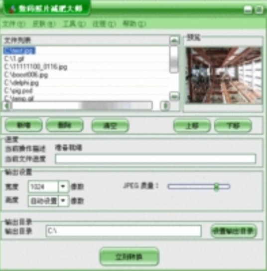 数码照片减肥大师
