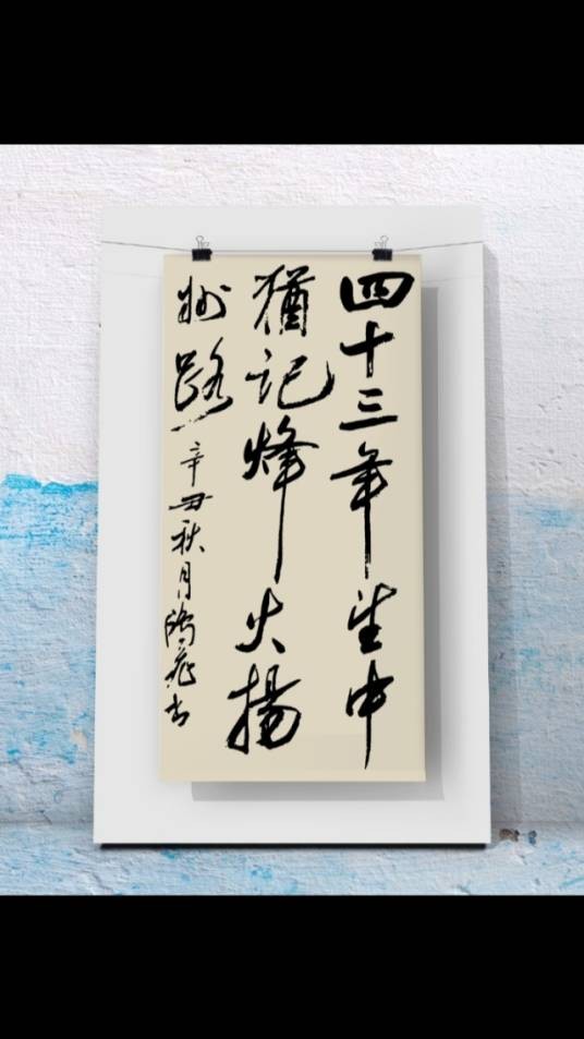 四十三年，望中犹记，烽火扬州路
