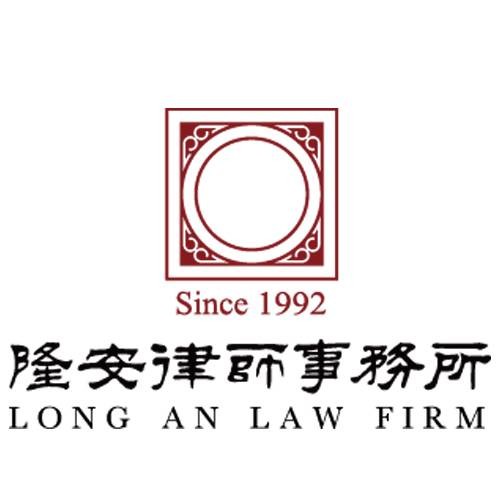北京隆安（太原）律师事务所