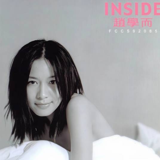 压抑（赵学而《Inside》专辑中的歌曲）