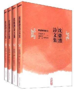 沈德潜诗文集
