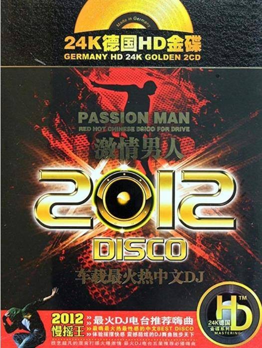 2012车载最性感中文DJ：激情男人