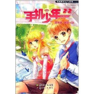手机少年22