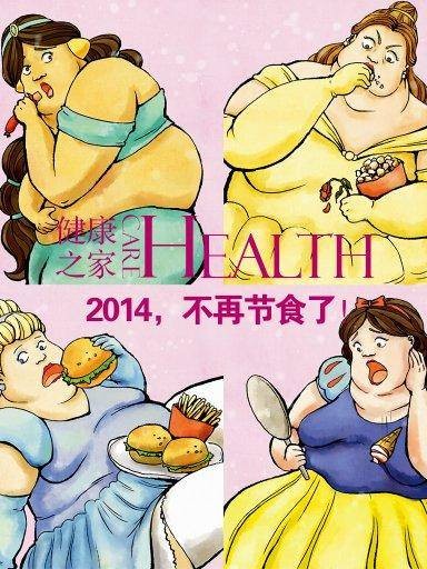 健康之家（2014年1月）