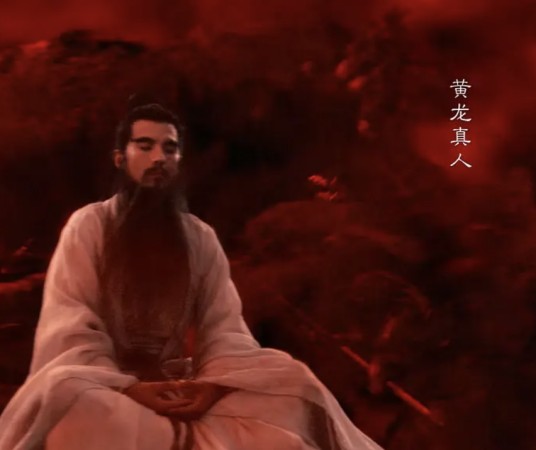黄龙真人（电影《封神第一部：朝歌风云》中的角色）