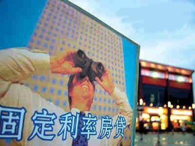 固定利率房贷