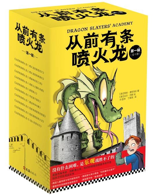 从前有条喷火龙