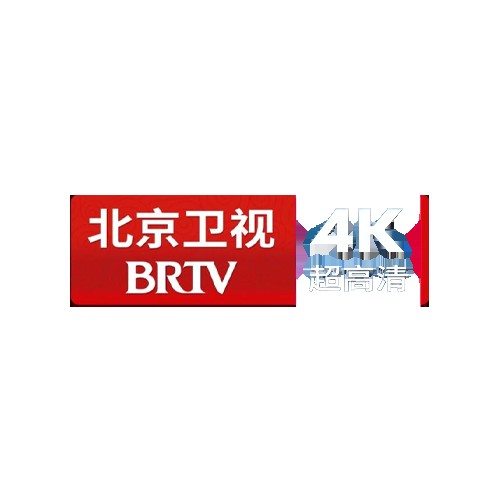 北京卫视4K超高清频道