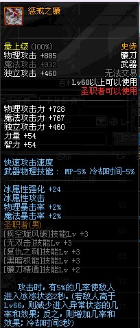 惩戒之镰