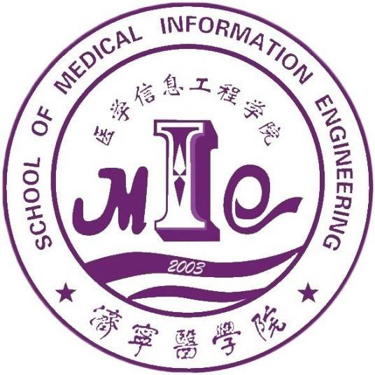 济宁医学院医学信息工程学院