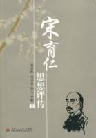 宋育仁思想评传