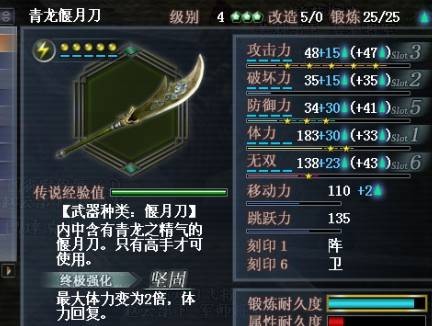 偃月刀(真三国无双OL中的武器)