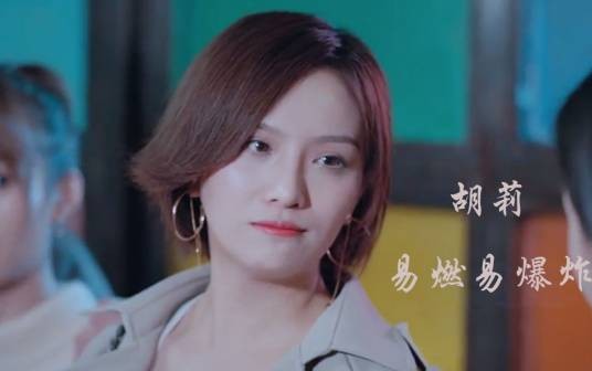 胡莉（电视剧《鲜肉老师》中的主要角色之一）