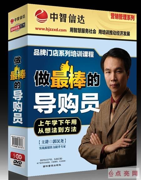 做最棒的导购员