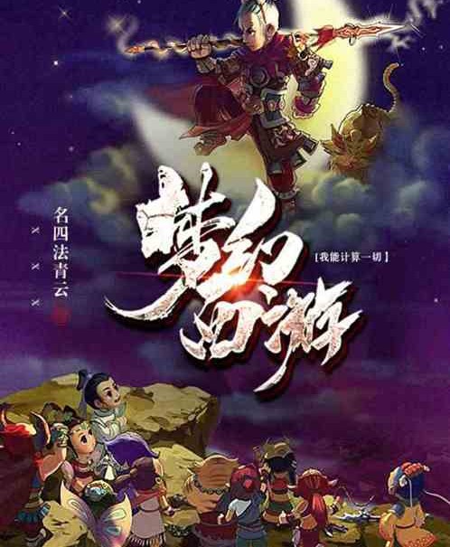 梦幻西游：我能计算一切！