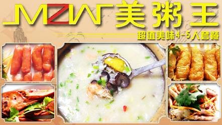义乌市美粥王餐饮管理有限公司