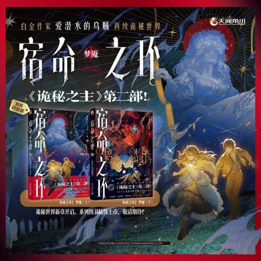 宿命之环(天闻角川出品的宿命之环实体书)