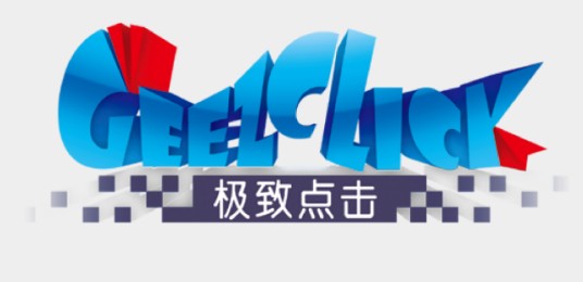 极致点击（北京）科技有限公司